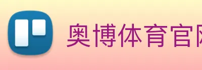 奥博体育官网 Logo